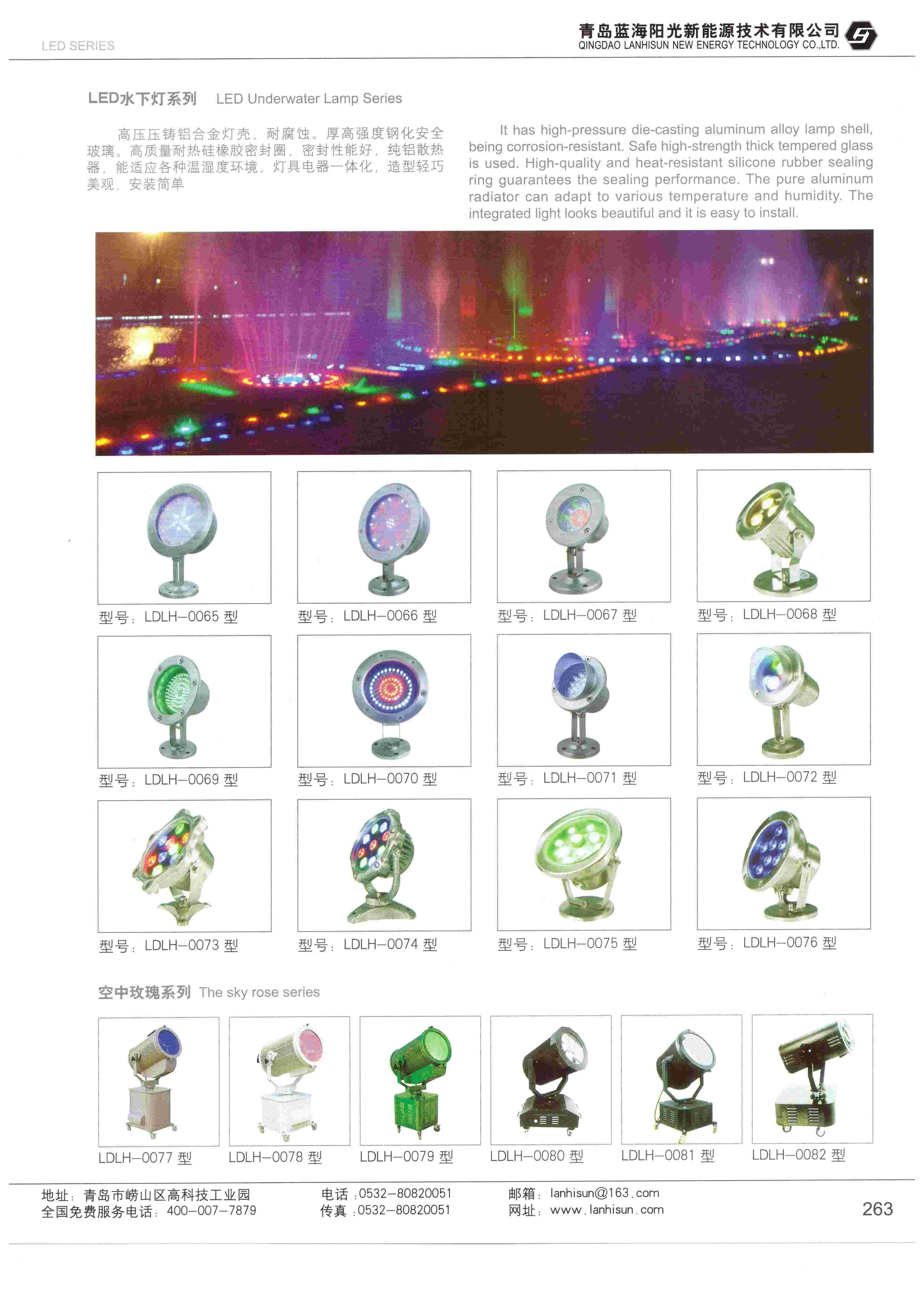 LED亮化產品-水底燈、射燈